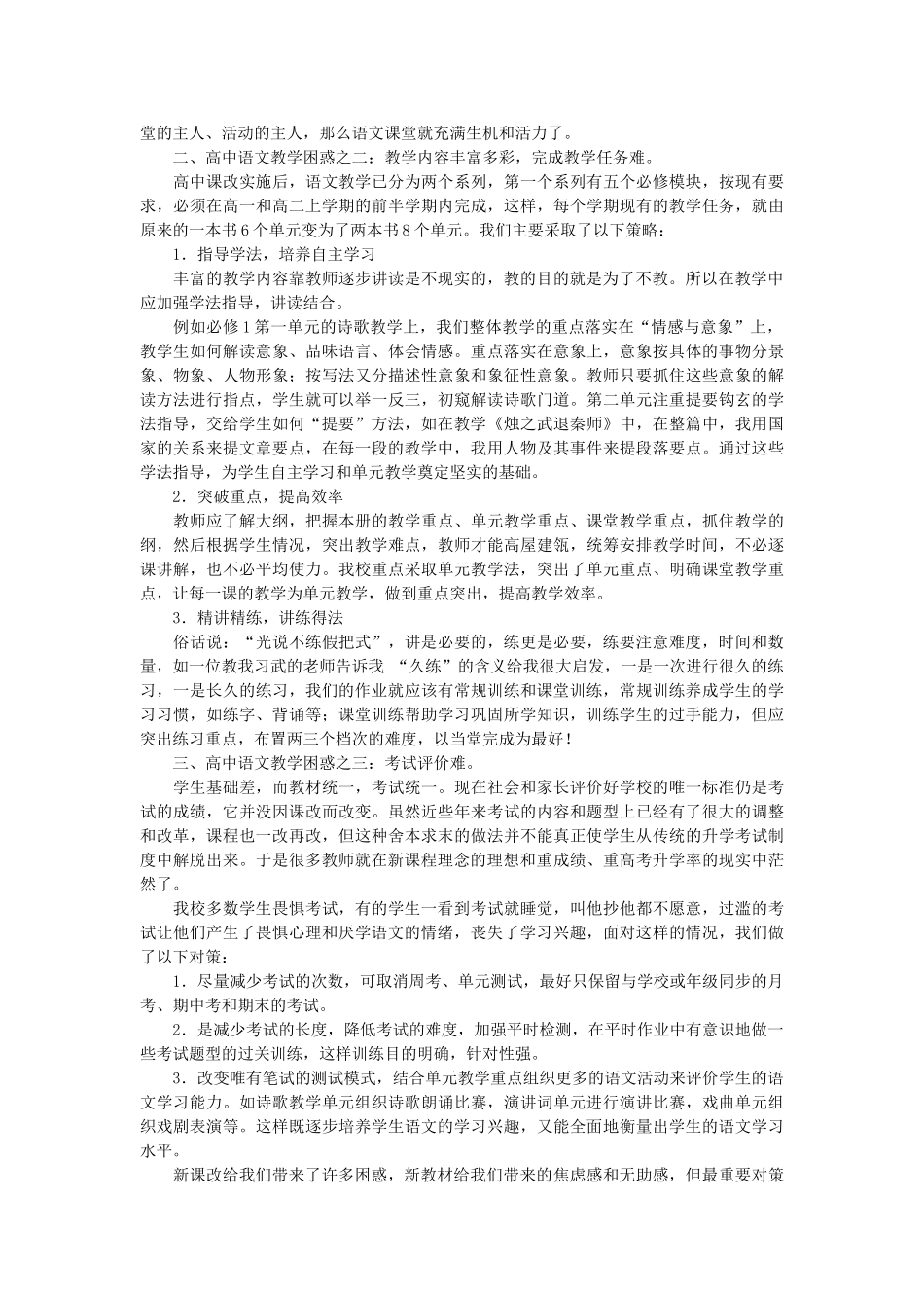 浙江省高中语文 新课改下高中语文教学的困惑及策略素材 苏教版_第2页