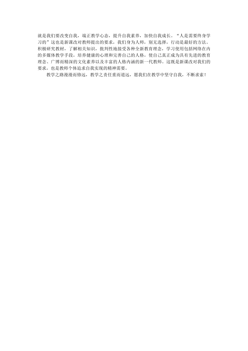 浙江省高中语文 新课改下高中语文教学的困惑及策略素材 苏教版_第3页