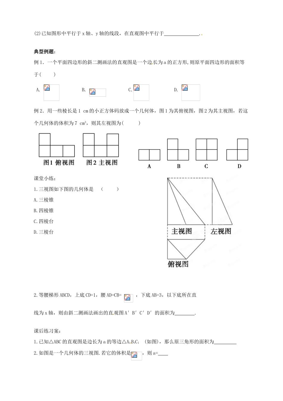 浙江省安吉县高三数学《空间几何体的三视图和直观图》学案_第2页