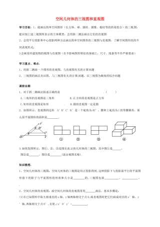 浙江省安吉县高三数学《空间几何体的三视图和直观图》学案