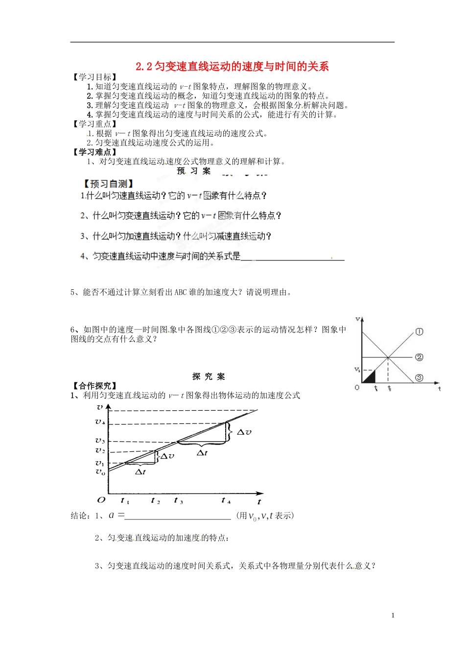浙江省苍南县巨人中学2014-2015学年高中物理 2.2匀变速直线运动的速度与时间的关系导学案 新人教版必修1 _第1页