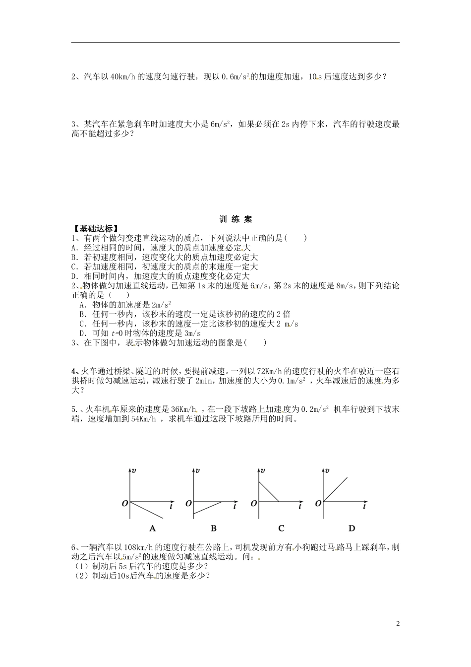 浙江省苍南县巨人中学2014-2015学年高中物理 2.2匀变速直线运动的速度与时间的关系导学案 新人教版必修1 _第2页