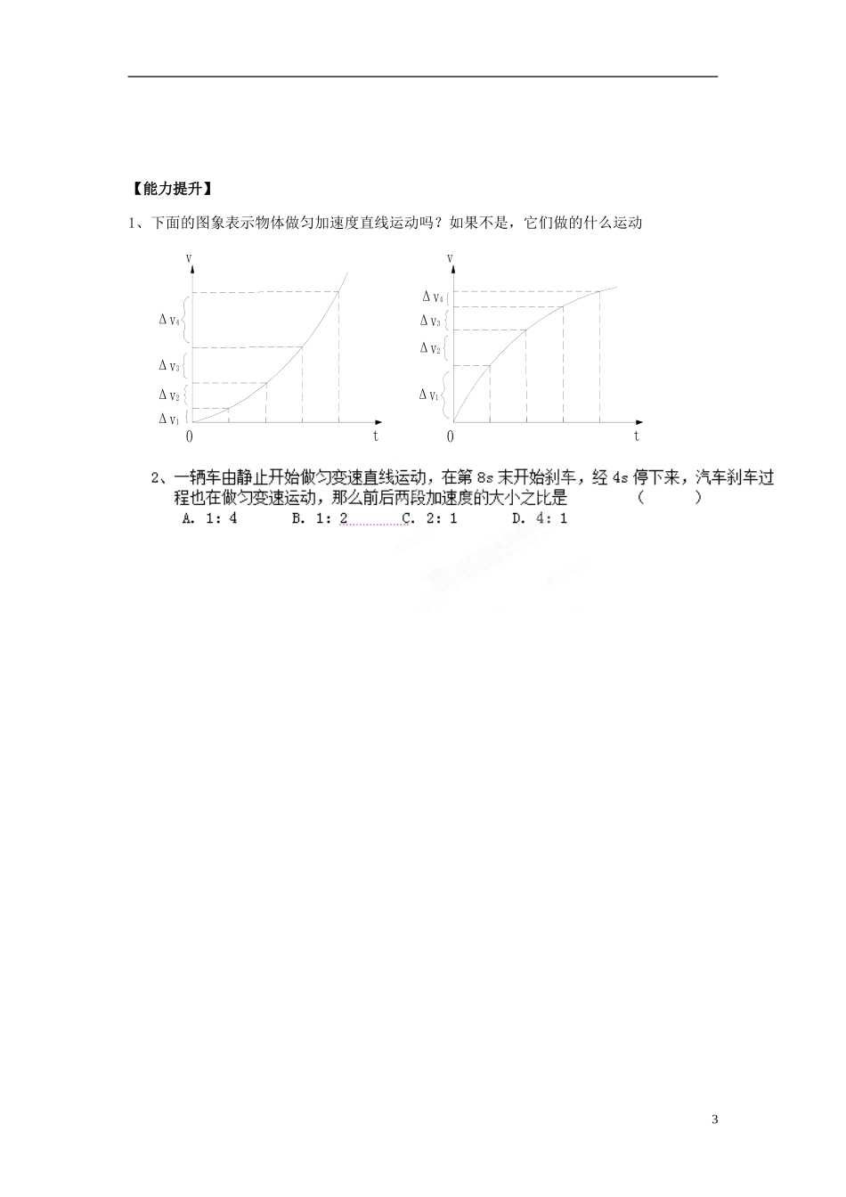 浙江省苍南县巨人中学2014-2015学年高中物理 2.2匀变速直线运动的速度与时间的关系导学案 新人教版必修1 _第3页