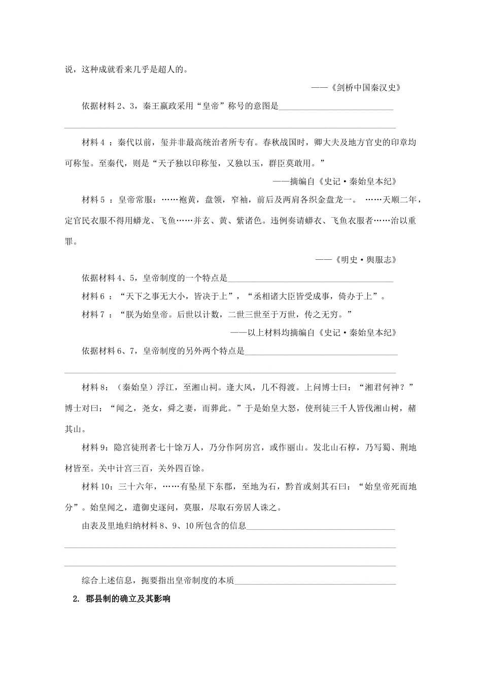 湖北省崇阳县众望高中2012高中历史 第2课《秦朝中央集权制度的形成》学案 新人教版必修1_第2页