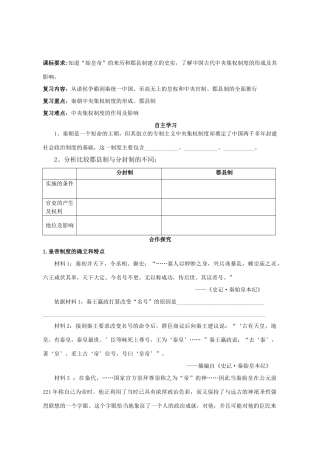 湖北省崇阳县众望高中2012高中历史 第2课《秦朝中央集权制度的形成》学案 新人教版必修1