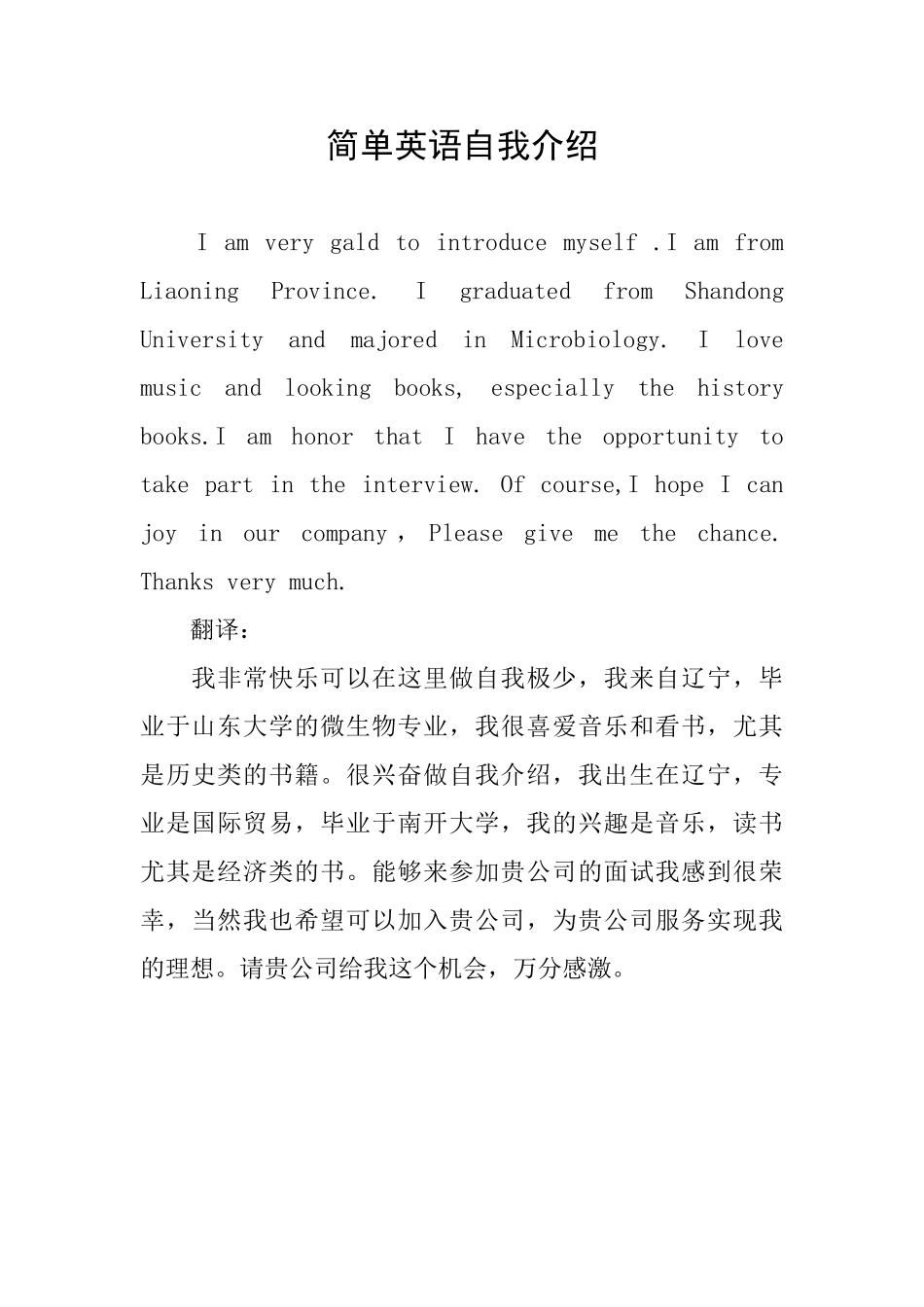 简单英语自我介绍_第1页