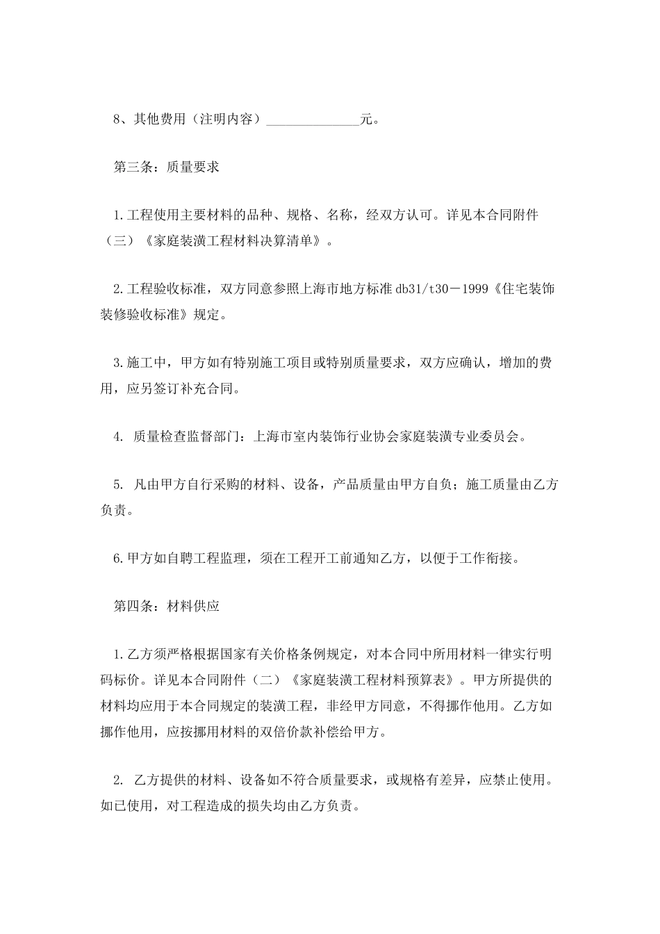 简单装修合同_第3页