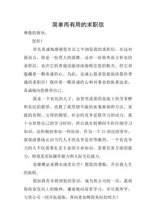 简单而实用的求职信