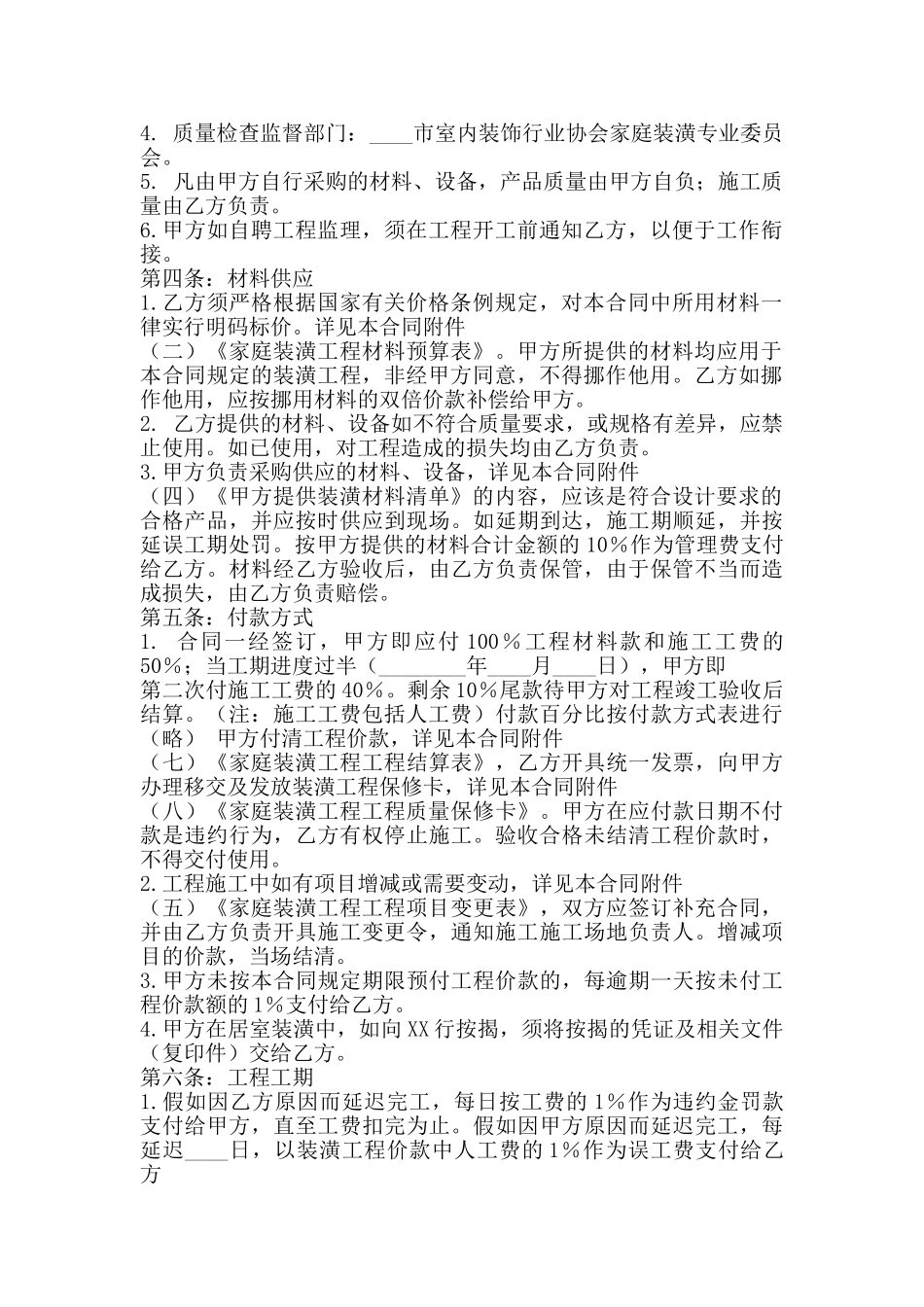 简单装修XX版合同_第2页