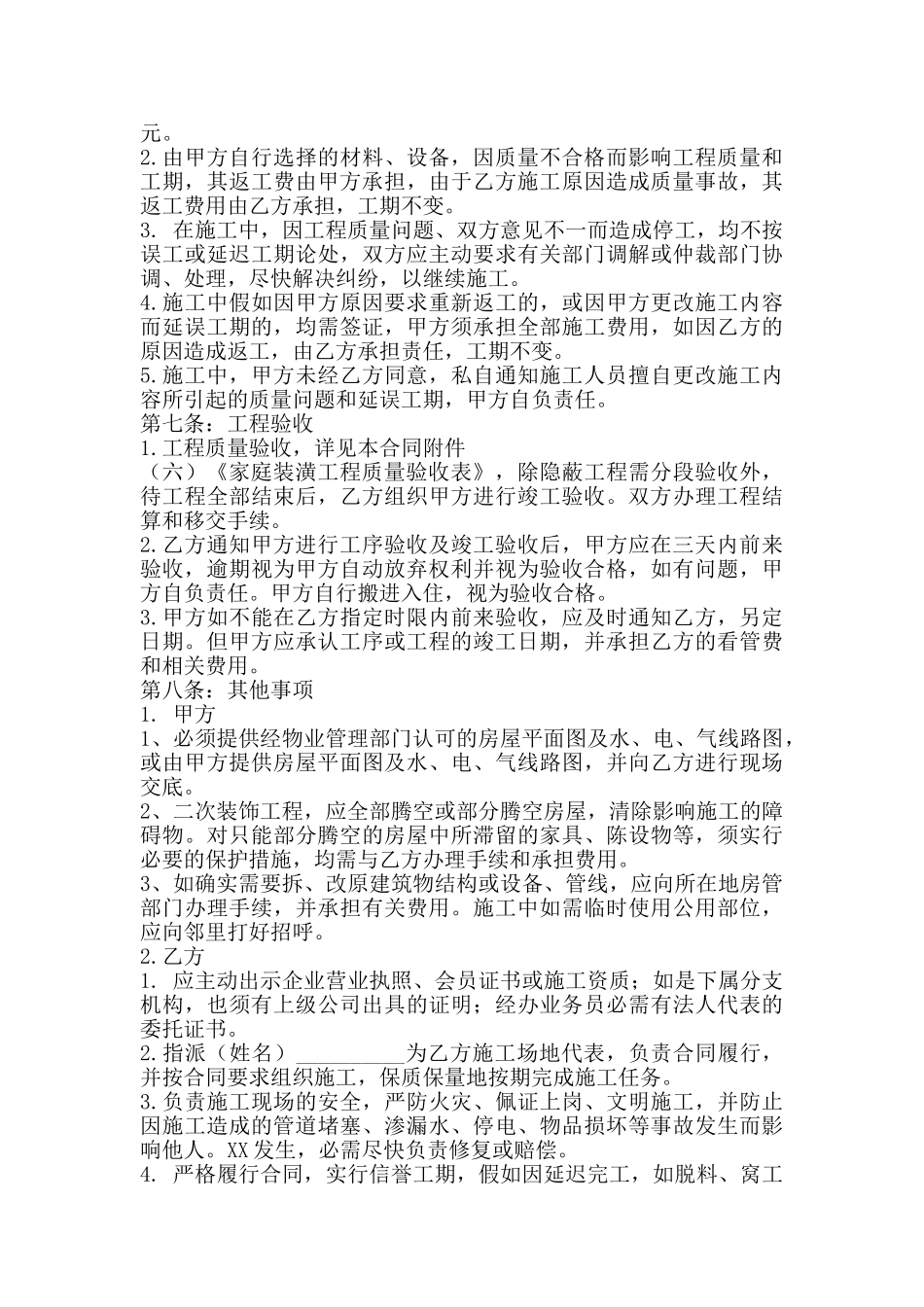 简单装修XX版合同_第3页