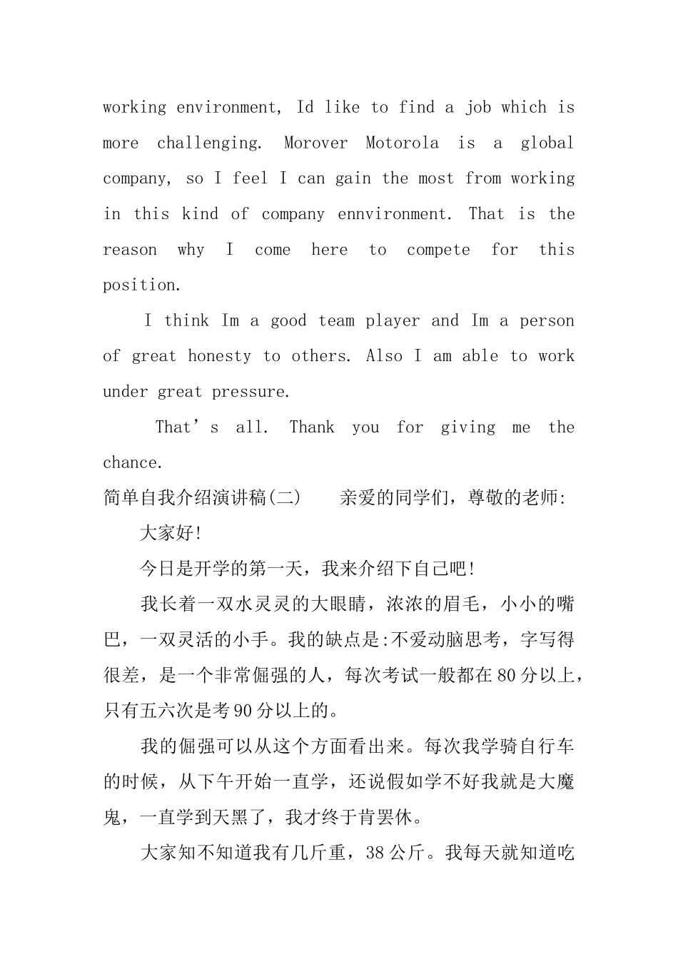 简单自我介绍演讲稿_第2页