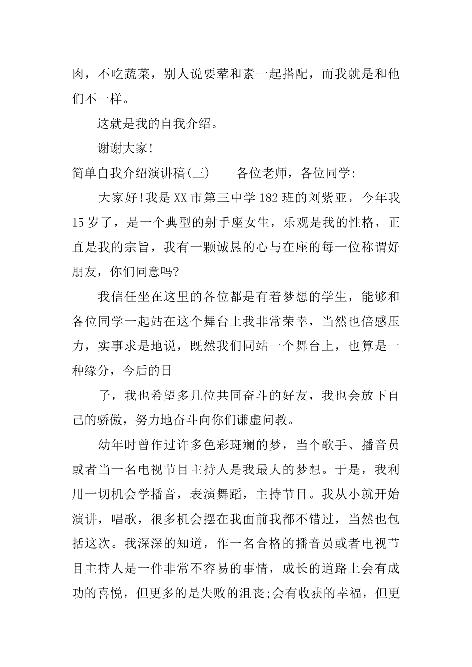 简单自我介绍演讲稿_第3页