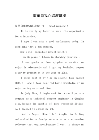 简单自我介绍演讲稿