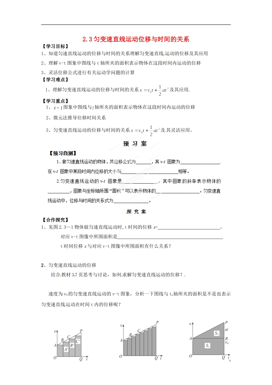 浙江省苍南县巨人中学2014-2015学年高中物理 2.3匀变速直线运动位移与时间的关系导学案 新人教版必修1 _第1页
