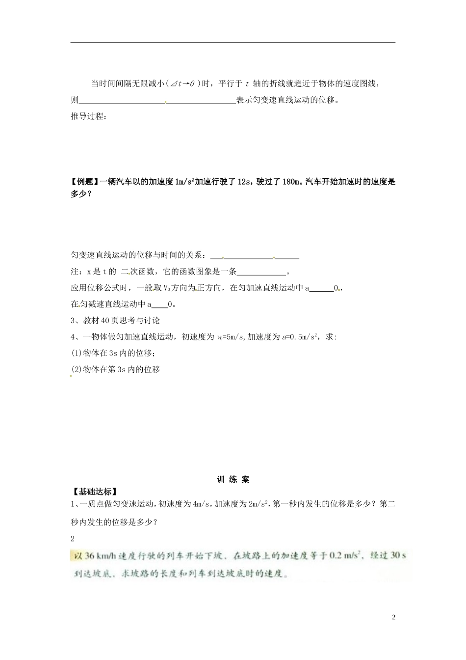 浙江省苍南县巨人中学2014-2015学年高中物理 2.3匀变速直线运动位移与时间的关系导学案 新人教版必修1 _第2页