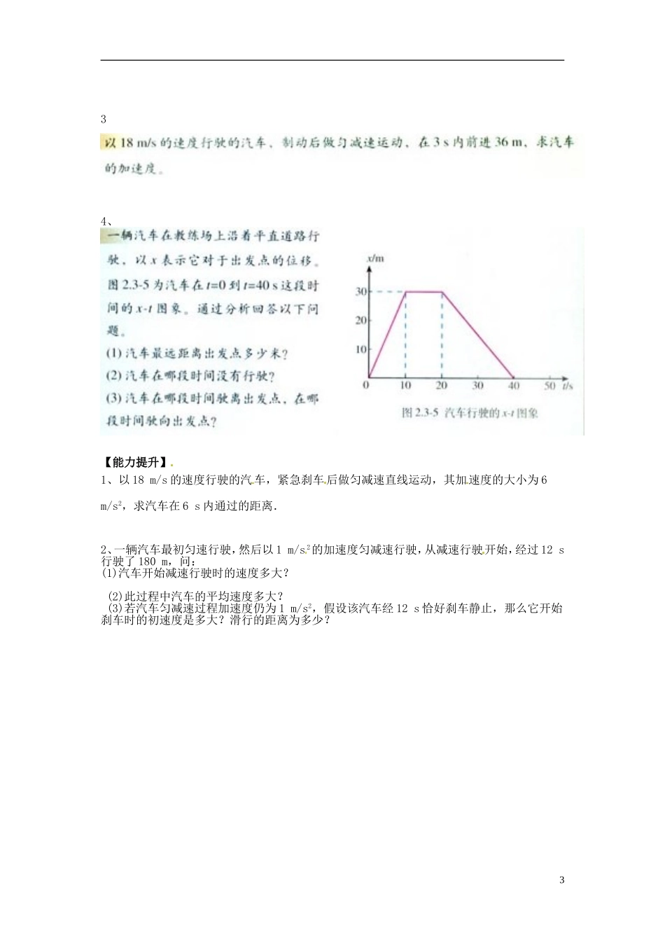 浙江省苍南县巨人中学2014-2015学年高中物理 2.3匀变速直线运动位移与时间的关系导学案 新人教版必修1 _第3页