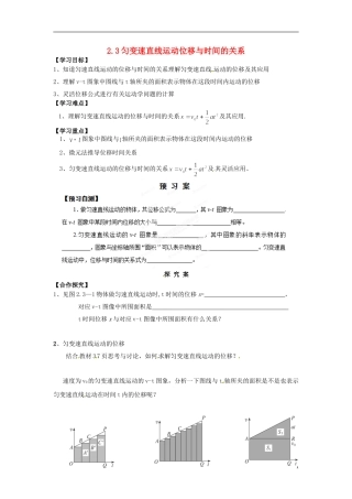 浙江省苍南县巨人中学2014-2015学年高中物理 2.3匀变速直线运动位移与时间的关系导学案 新人教版必修1 