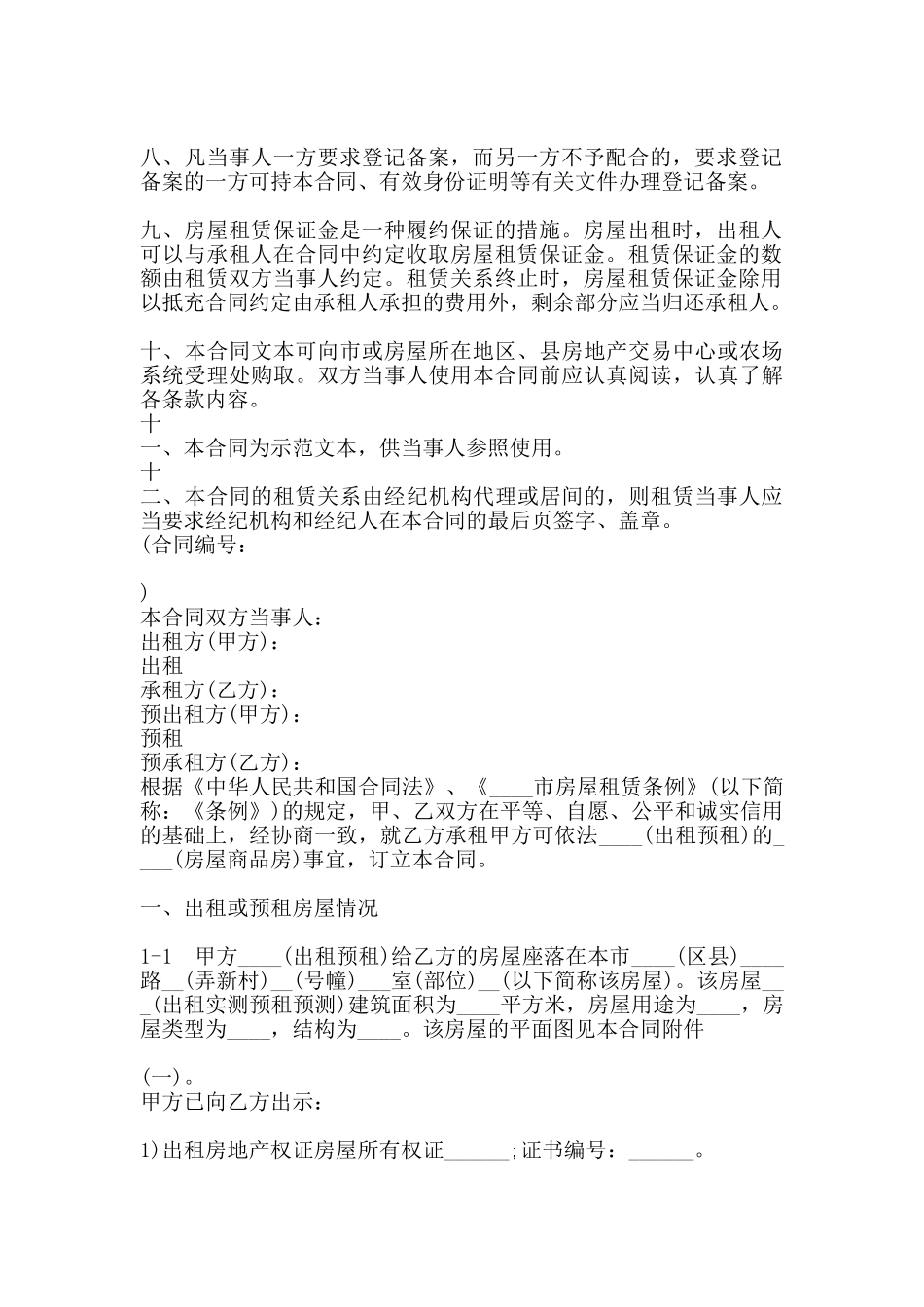 简单规范房屋租赁通用版合同_第2页