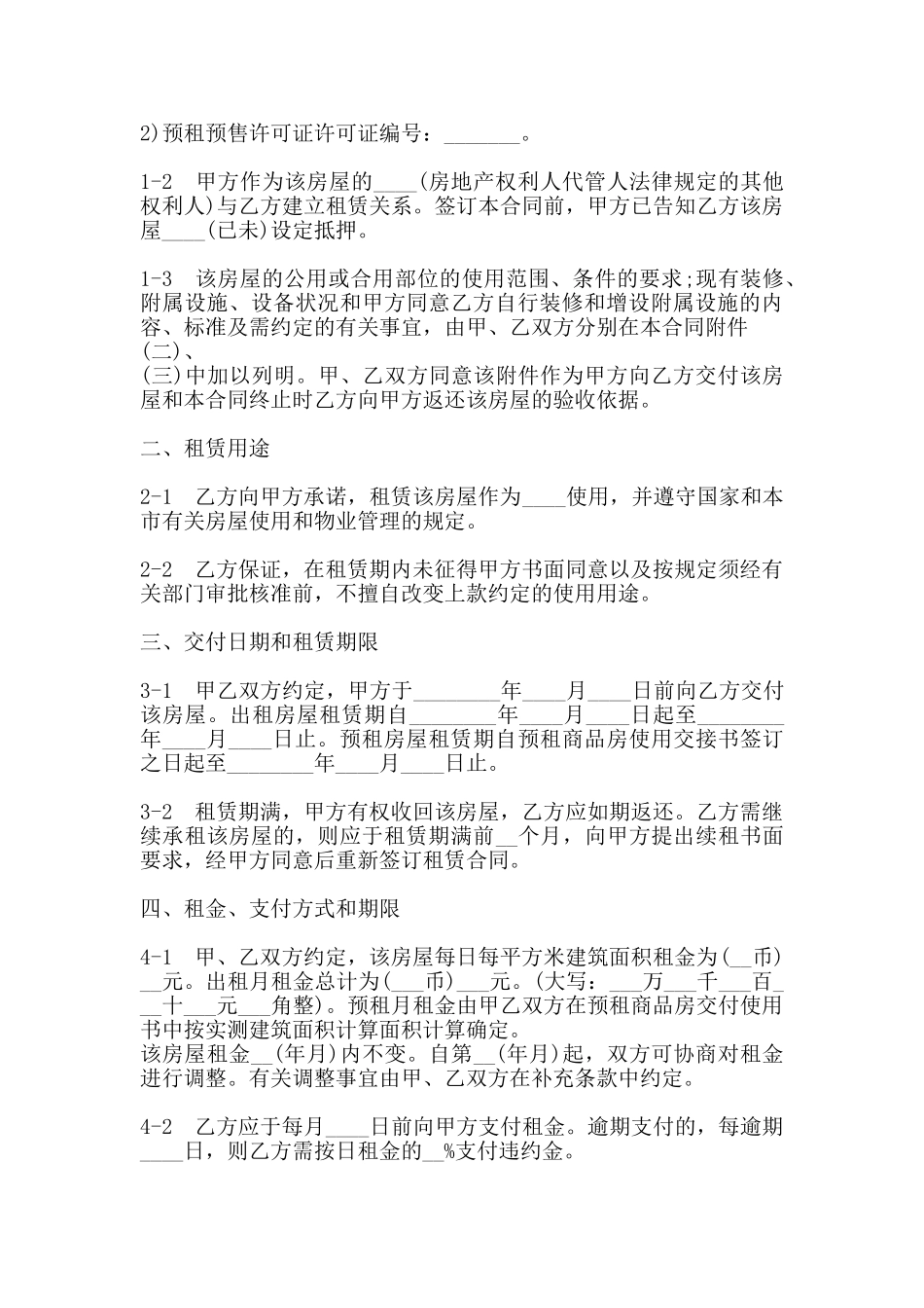 简单规范房屋租赁通用版合同_第3页