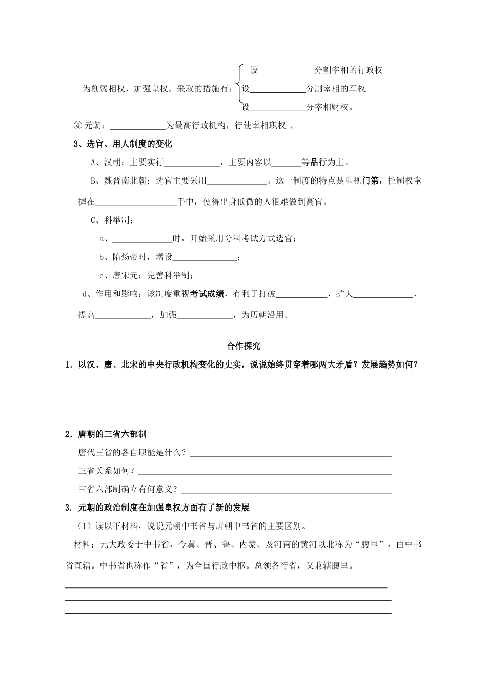 湖北省崇阳县众望高中2012高中历史 第3课《从汉至元政治制度的演变》学案 新人教版必修1_第2页