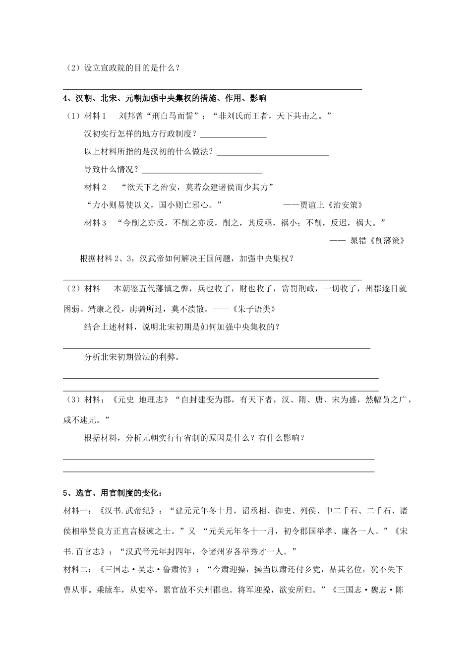 湖北省崇阳县众望高中2012高中历史 第3课《从汉至元政治制度的演变》学案 新人教版必修1_第3页