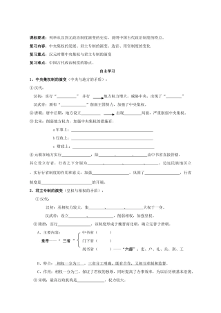 湖北省崇阳县众望高中2012高中历史 第3课《从汉至元政治制度的演变》学案 新人教版必修1