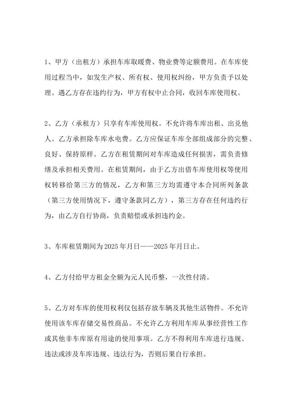 简单车库租赁合同_第2页