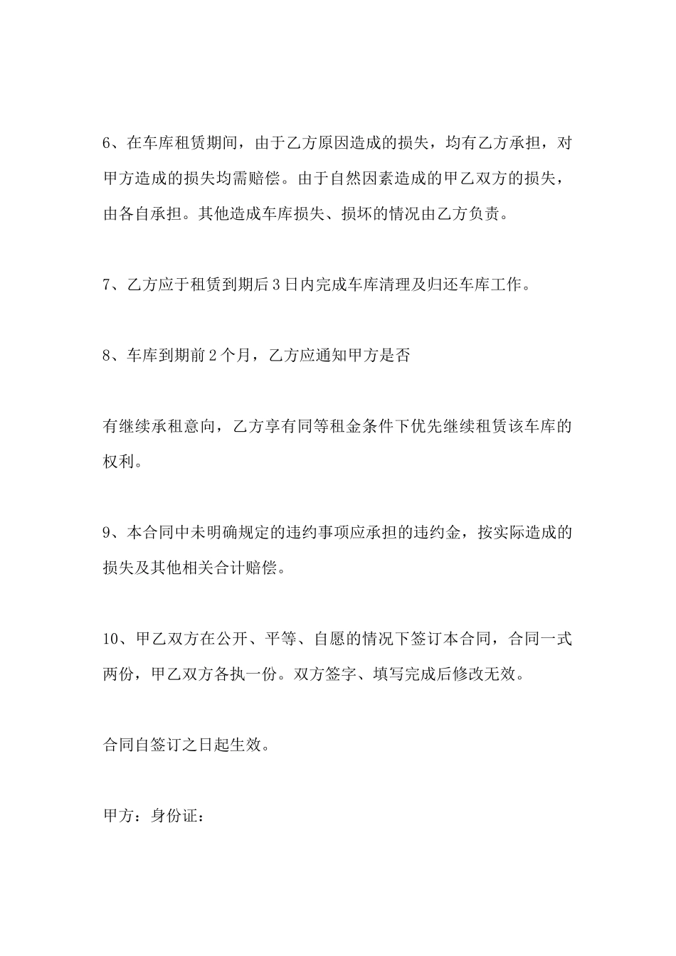 简单车库租赁合同_第3页