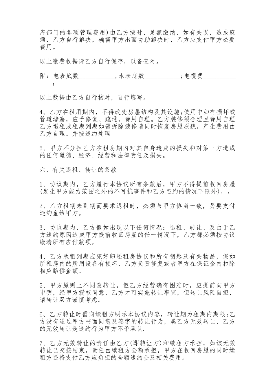 简单规范住房租赁合同——范本_第2页