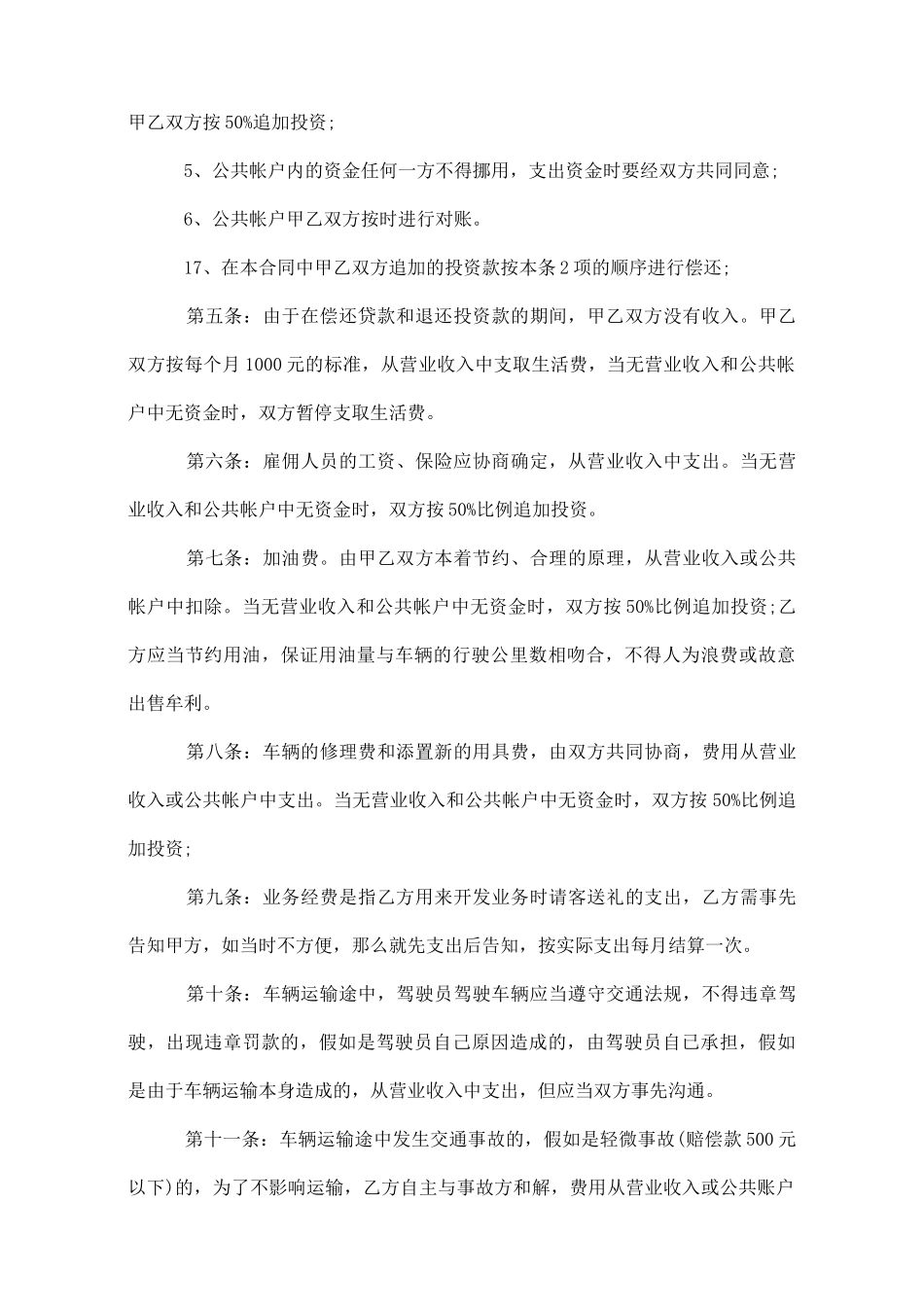 简单车辆合伙经营车辆协议_第3页