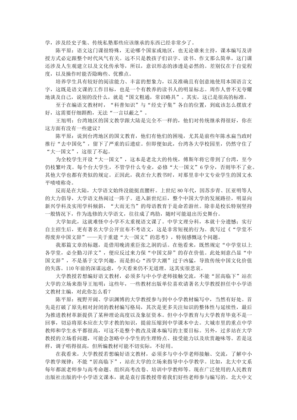 浙江省高中语文 怎么学好语文，怎么教好语文素材 苏教版_第3页