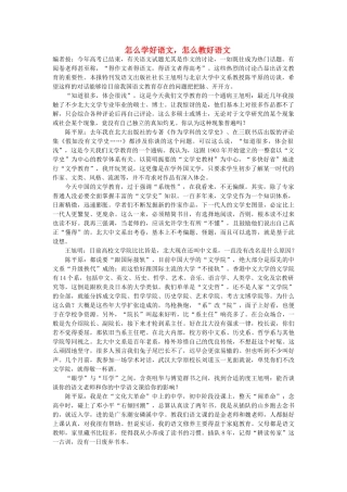 浙江省高中语文 怎么学好语文，怎么教好语文素材 苏教版