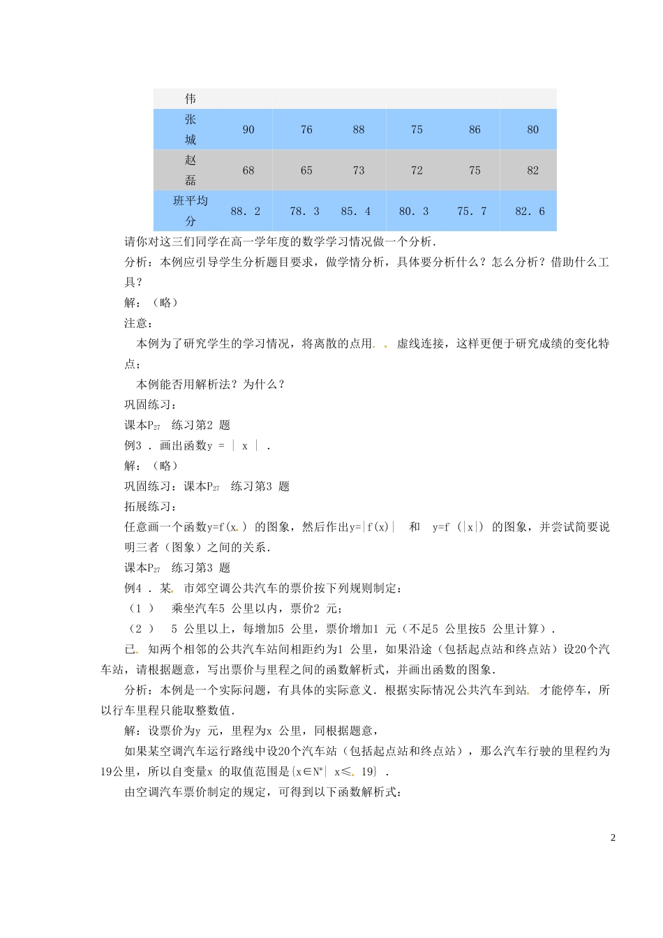 浙江省嘉兴市北京师范大学南湖附属学校高中数学 1.2.2函数的表示法教案 新人教A版必修1_第2页