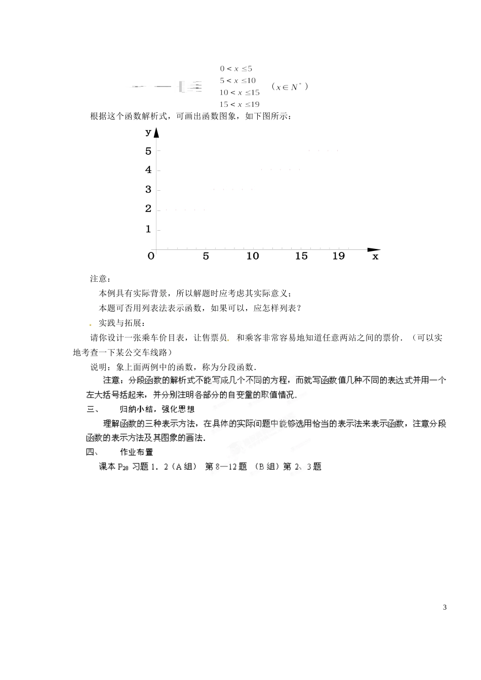 浙江省嘉兴市北京师范大学南湖附属学校高中数学 1.2.2函数的表示法教案 新人教A版必修1_第3页