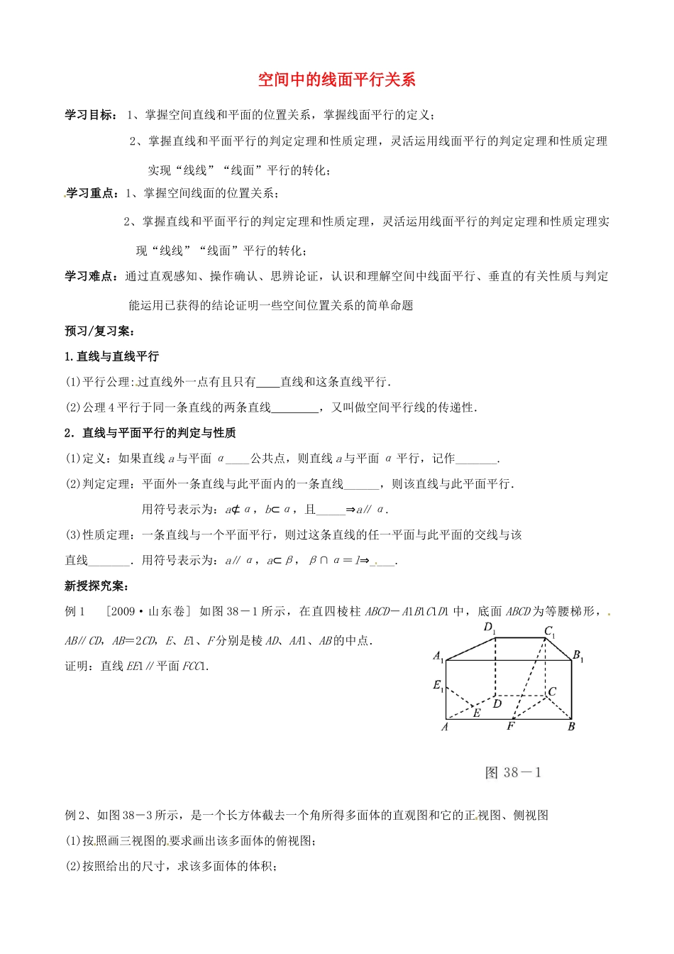 浙江省安吉县高三数学《空间中的线面平行关系》学案_第1页
