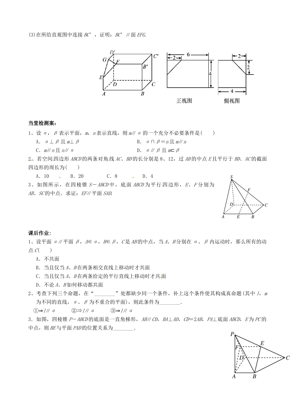 浙江省安吉县高三数学《空间中的线面平行关系》学案_第2页