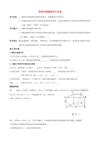 浙江省安吉县高三数学《空间中的线面平行关系》学案