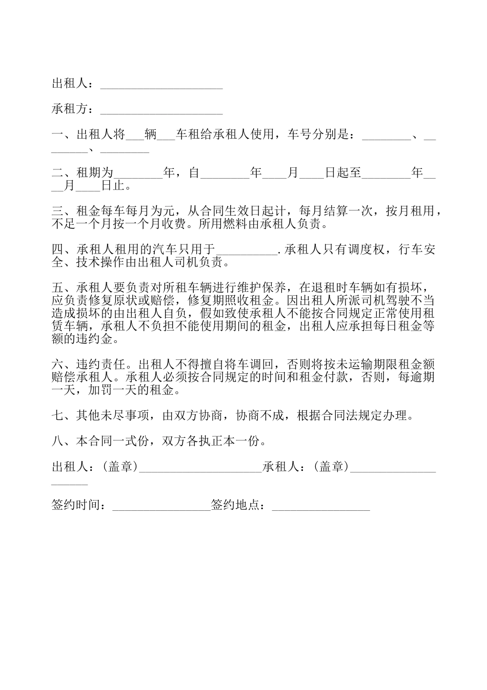 简单车辆租赁协议——_第2页