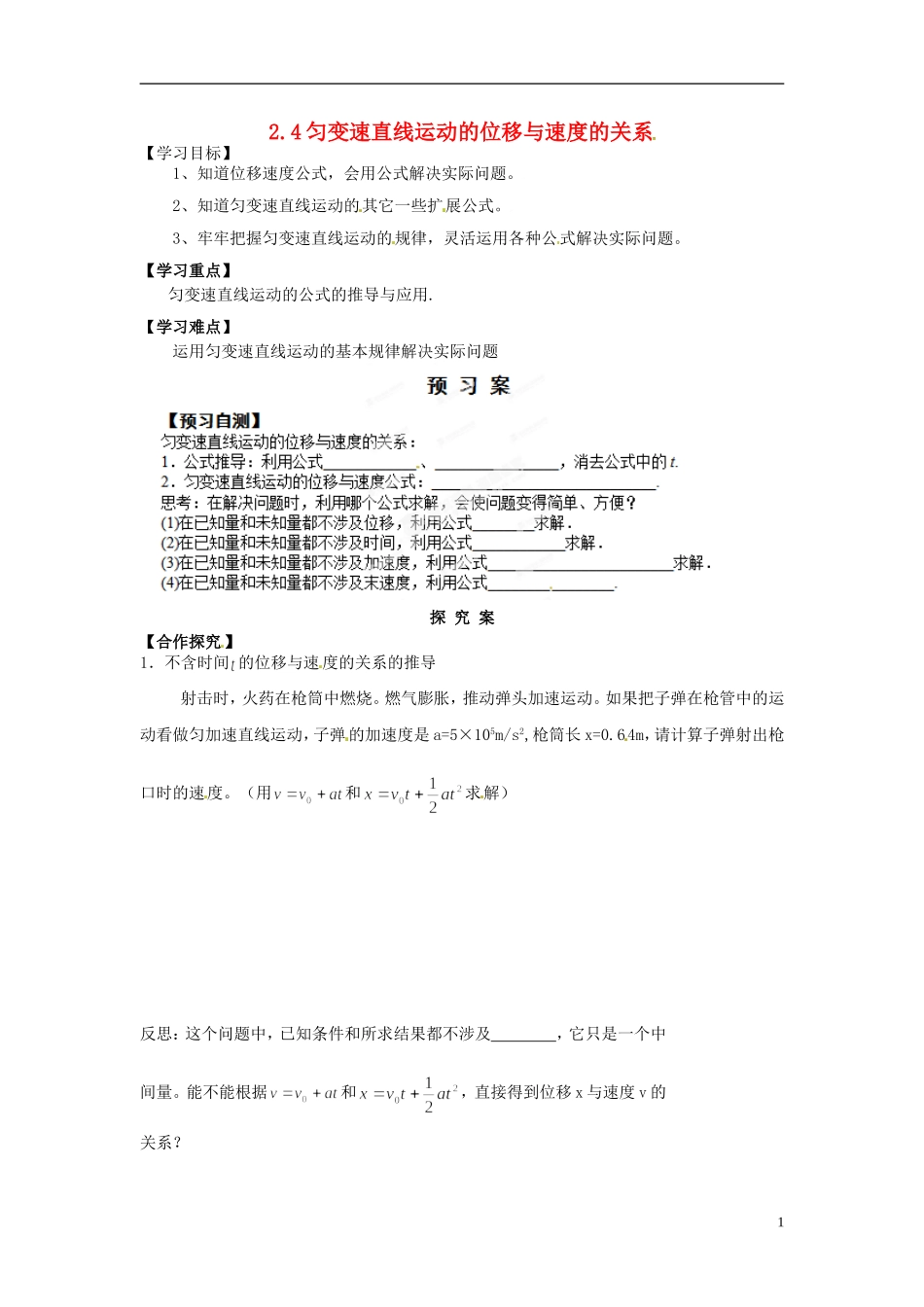 浙江省苍南县巨人中学2014-2015学年高中物理 2.4匀变速直线运动的位移与速度的关系导学案 新人教版必修1 _第1页