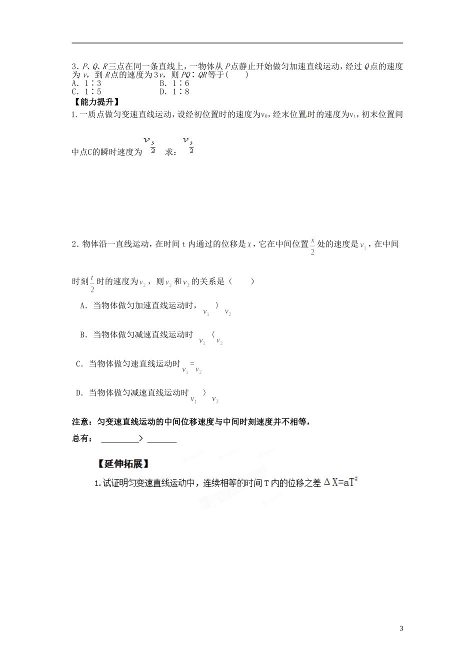 浙江省苍南县巨人中学2014-2015学年高中物理 2.4匀变速直线运动的位移与速度的关系导学案 新人教版必修1 _第3页