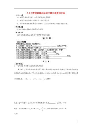 浙江省苍南县巨人中学2014-2015学年高中物理 2.4匀变速直线运动的位移与速度的关系导学案 新人教版必修1 