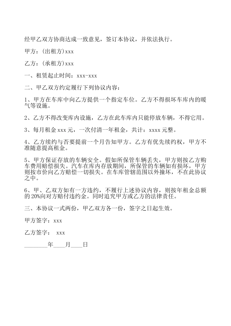 简单车库租赁合同最新整理版——_第2页