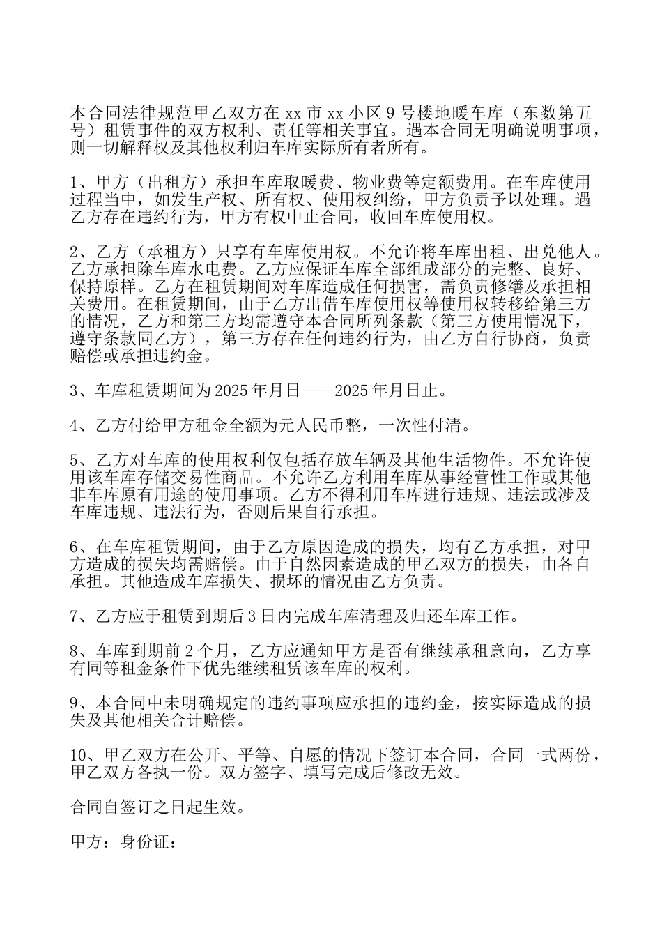 简单车库出租合同——_第2页