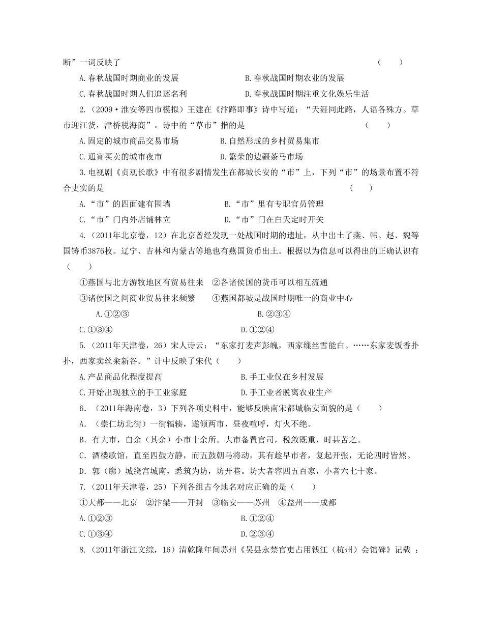 湖北省崇阳县众望高中2012高中历史 第3课《古代商业的发展》学案 新人教必修2_第3页