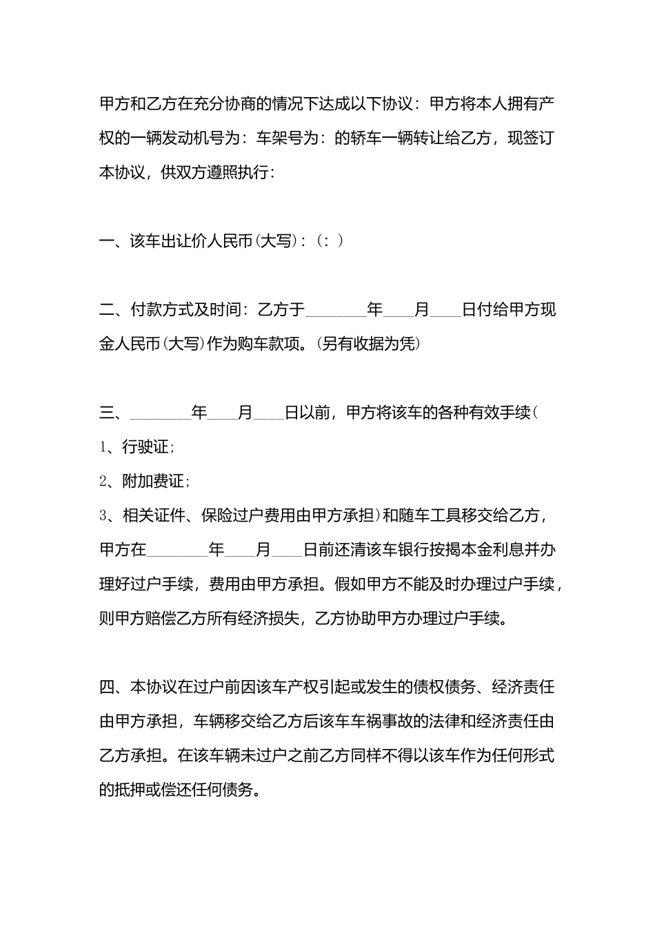 简单车辆转让标准合同书_第3页