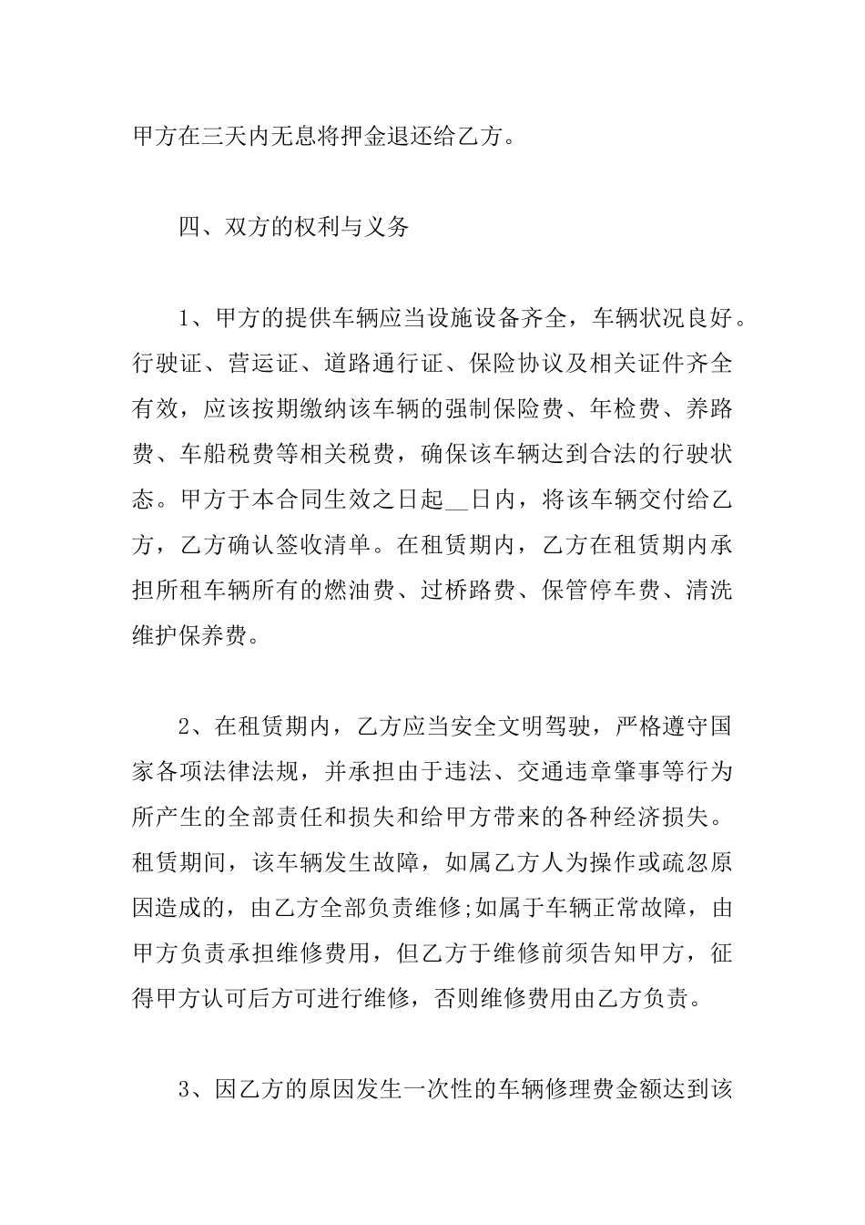 简单车辆租赁合同_第3页