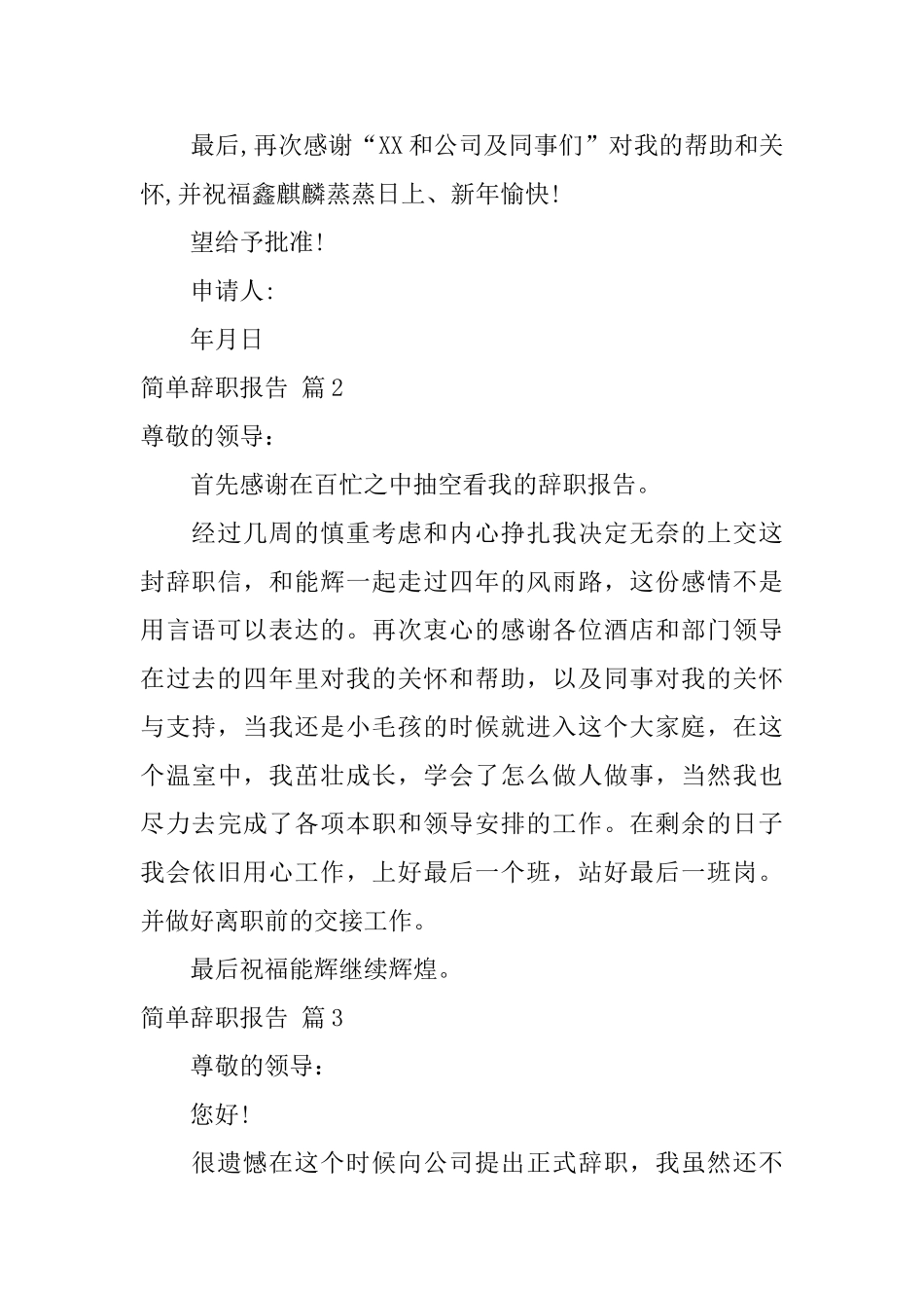 简单辞职报告5篇_第2页