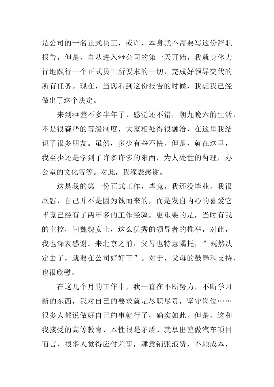 简单辞职报告5篇_第3页