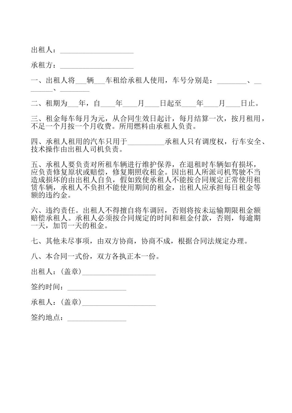 简单车辆出租合同——_第2页