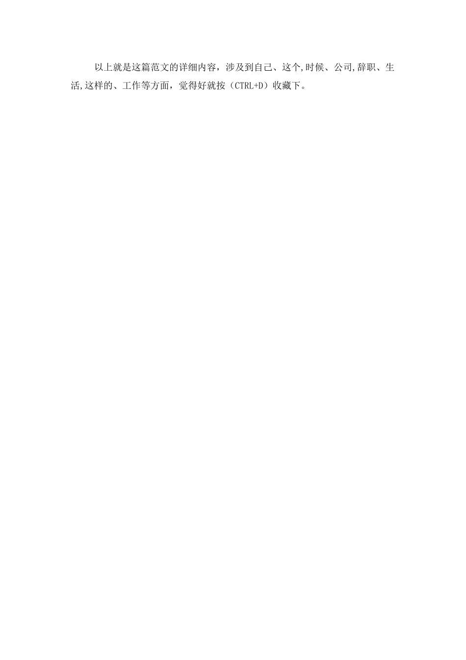 简单辞职报告600字分享_第2页